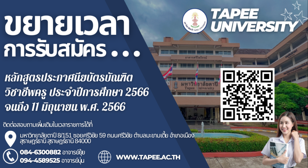 banner วิชาชีพครู NEW