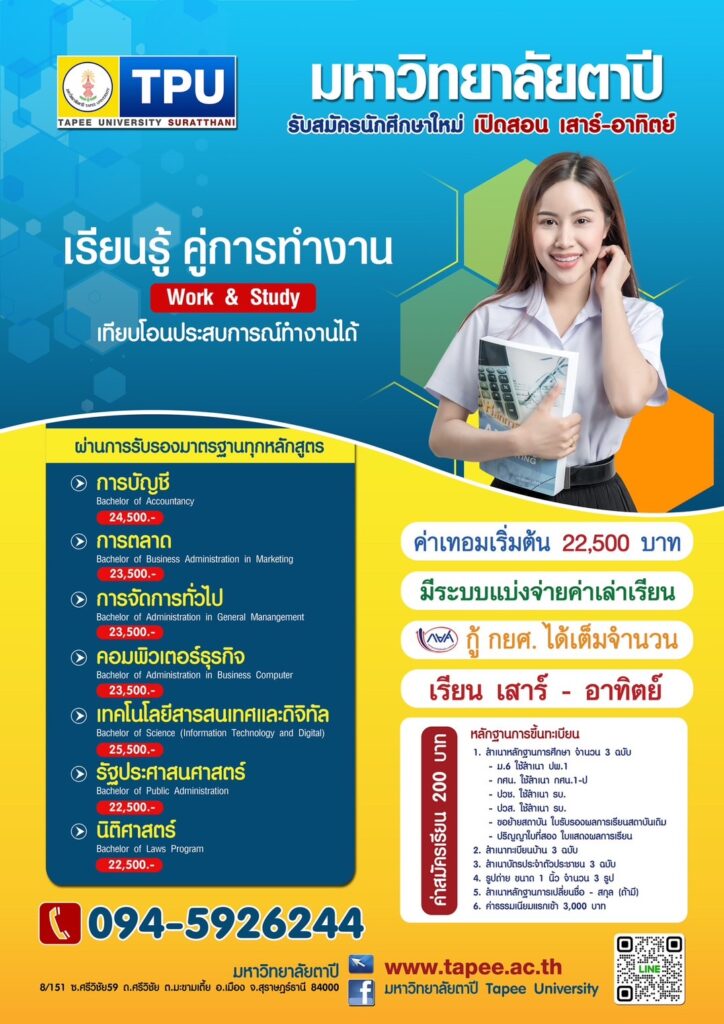 Banner รับสมัคร 082566