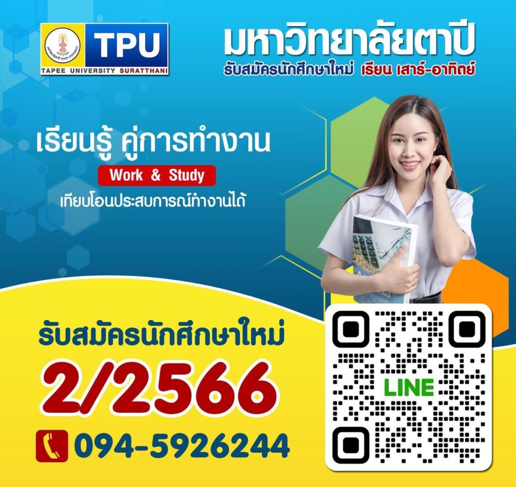 Banner รับสมัคร 300866