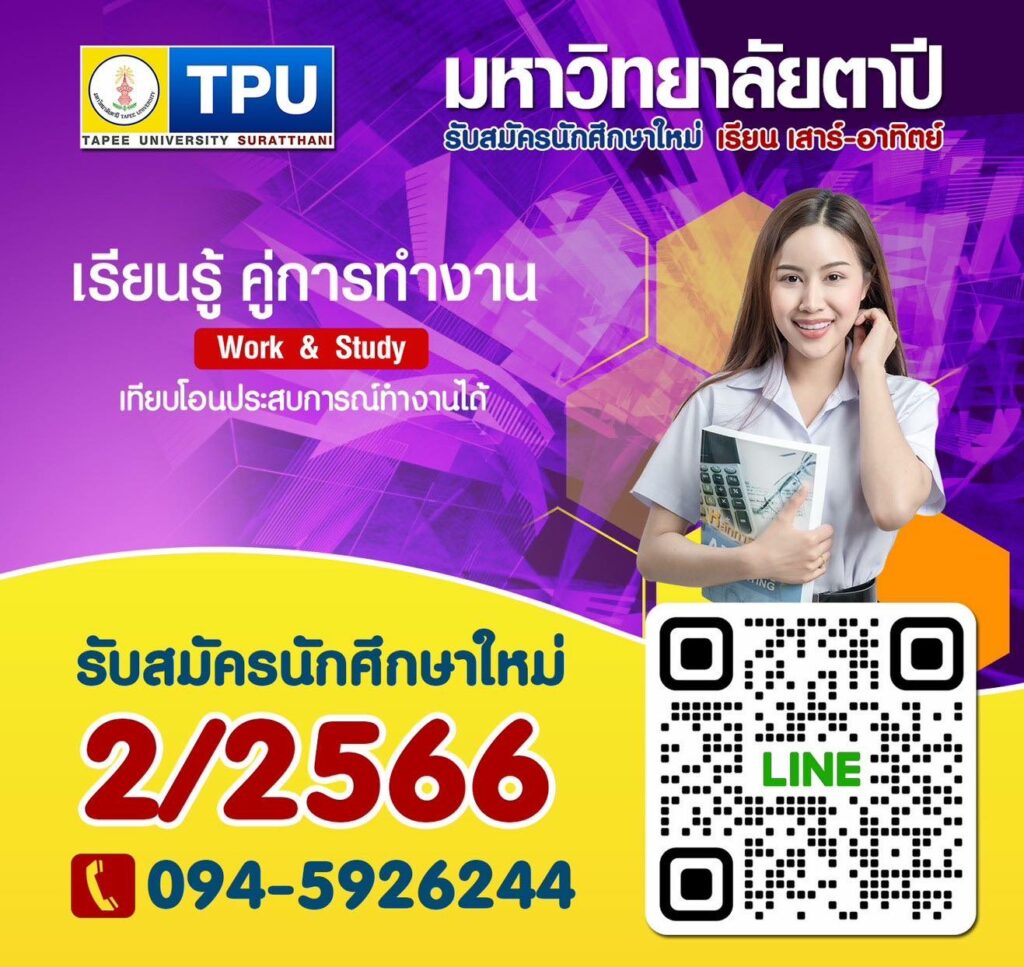 Banner รับสมัคร 051066